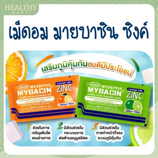 Myseptic MYBACIN Zinc - มายบาซิน ซิงค์ เม็ดอม รสมะนาว รสส้ม ยาอม ไอ เจ็บคอ ซอง 10 เม็ด