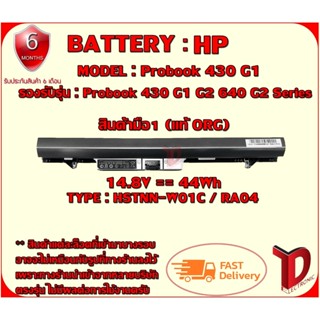 BATTERY : HP 430G1 / RA04 ++ แท้ ORG ใช้ได้กับรุ่น Probook 430, 430 G1, 430 G2 Series สินค้ามือ1