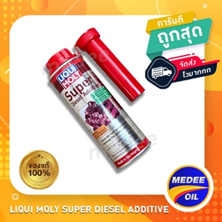 LIQUIMOLY SUPERDIESELADDITIVEน้ำยาล้างหัวฉีดและวาล์วสำหรับเครื่องยนต์ดีเซล