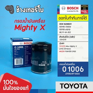 #311 (O 1006) Bosch กรองน้ำมันเครื่อง TOYOTA Hilux Mighty X / MAZDA FIGHTER 2900 ไมตี้ ไมตีเอ็ก 90915-TD004 / 0986AF1006