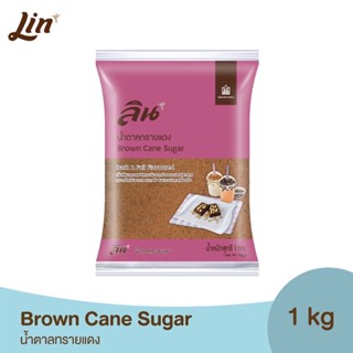 ลิน น้ำตาลทรายแดง ขนาด 1 กิโลกรัม (Brown Cane Sugar)