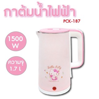 Hello Kitty กาต้มน้ำไฟฟ้า กาต้มน้ำ 1.7 ลิตร รุ่น PCK-187 กาต้มน้ำร้อน ไฟฟ้า กาต้มไฟฟ้า (ลิขสิทธิ์แท้)