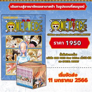 Boxset One Piece วันพีช New Edition ภาค Alabasta เล่ม 13-23