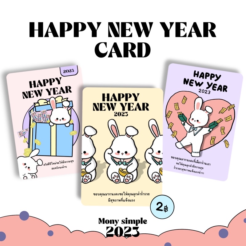 Happy new year card  การ์าดปีใหม่ Thank you card การ์ดขอบคุณลูกค้า Thank you card  Thank you sticker