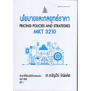 MKT3210 62180 นโยบายและกลยุทธ์ราคา