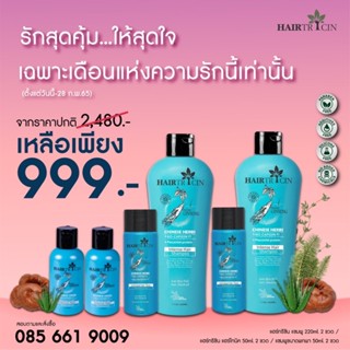 Hairtricin แฮร์ทริซิน