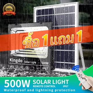 【ซื้อ 1 แถม 1】45W 200W 500W Solar Light โคมไฟโซล่าเซลล์ ไฟสปอร์ตไลท์ กันน้ำกลางแจ้ง ป้องกันฟ้าผ่า IP67 พร้อมรีโมท