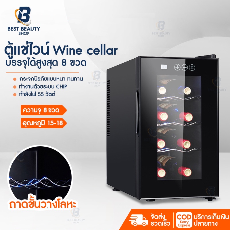 ตู้แช่ไวน์ ตู้ไวน์ ตู้เก็บไวน์ Wine cooler thermostat wine cooler refrigerated ความจุ8,28,32ขวด