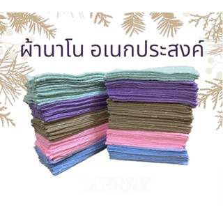 ผ้าอเนกประสงค์ ผ้านาโน ผ้าแห้งไว ผ้าขี้ริ้ว ผ้าเช็ดมือ ผ้าเช็ดจาน