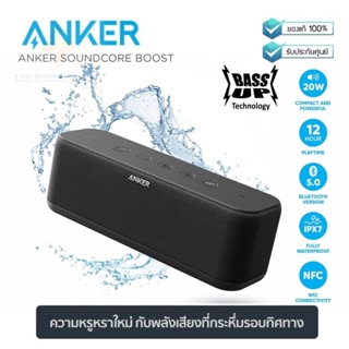 ประกันศูนย์ 1ปี ลําโพง Anker Soundcore Boost ลำโพงไร้สาย ลำโพงบลูทูธ bluetooth เบสหนัก เสียงดี มีไมค์ในตัว ส่งฟรีดี