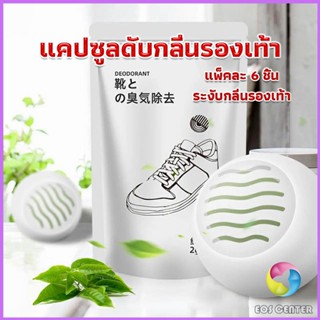 ลูกบอลดับกลิ่นรองเท้า  ลดกลิ่นอับตู้เสื้อผ้า ช่วยให้กลิ่นหอม Air Freshener Eos Center