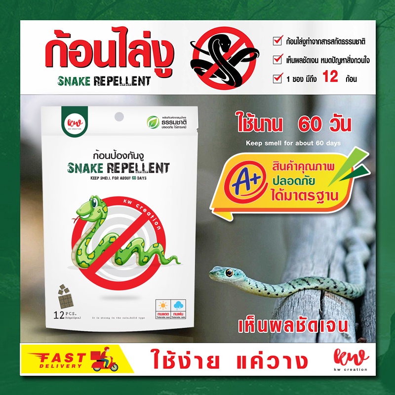 ไล่งู ก้อนไล่งู kw เครื่องไล่งู snake repellent
