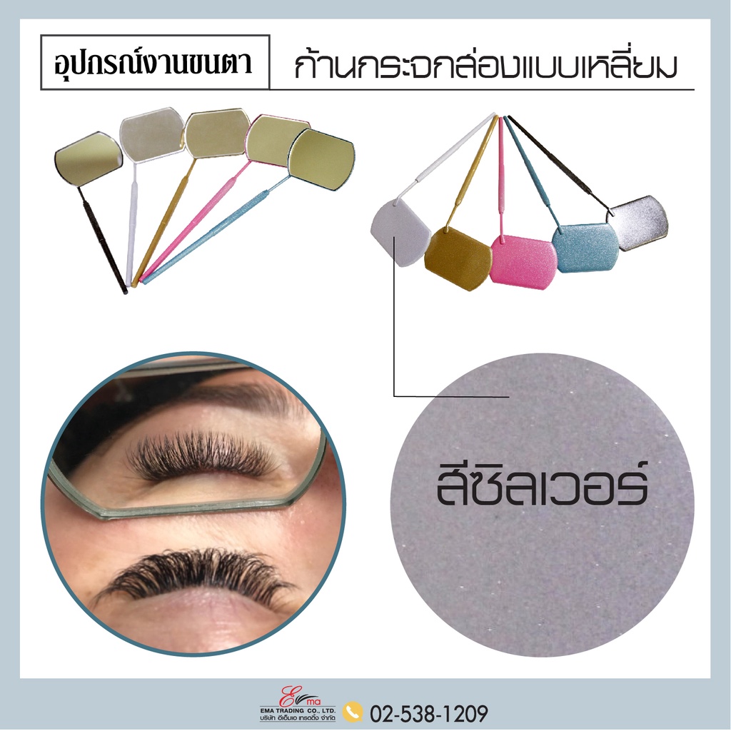 ส่งไว!! กระจกส่องขนตา กรอบสี่เหลี่ยมผืนผ้า อุปกรณ์ต่อขนตา รูปที่ 5