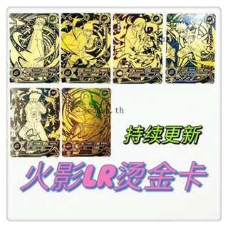 ของแท้ การ์ดทัวร์ Naruto LR Card Gilding Spot Sasuke Naruto Itachi Kakashi Water Gate [อัพเดทเป็นเลขที่. 06]