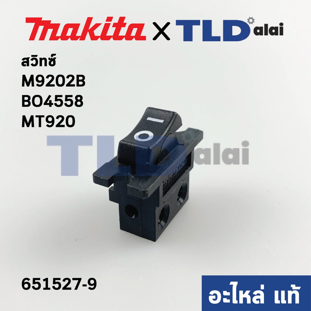 สวิทซ์ (แท้)# (651527-9) เครื่องขัดกระดาษทราย Makita มากีต้า รุ่น M9202B, BO4558 - Maktec มาคเทค รุ่น MT920, MT925 (6...