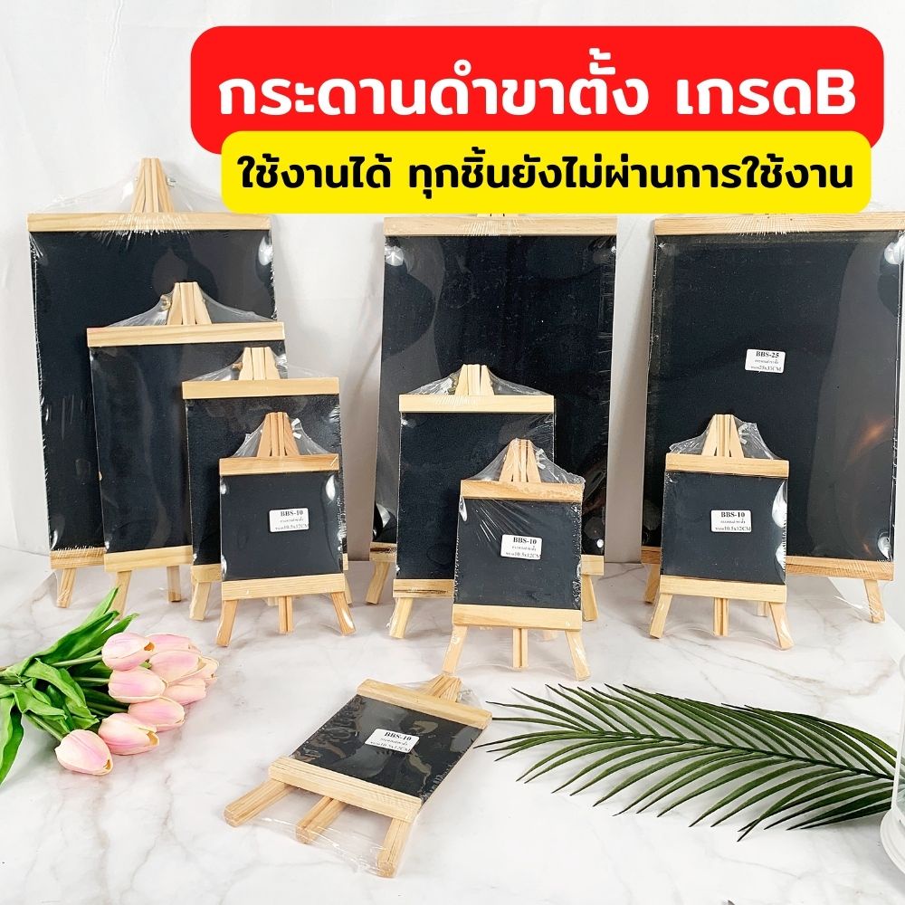 กระดานดำตั้งโต๊ะ ป้ายกระดานดํา  กระดานเขียนเมนู เกรด B มีตำหนิ ราคาคุ้มค่า