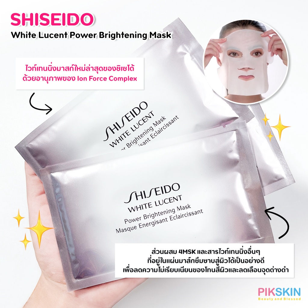Shiseido White Lucent Power Brightening Mask Shopee Thailand