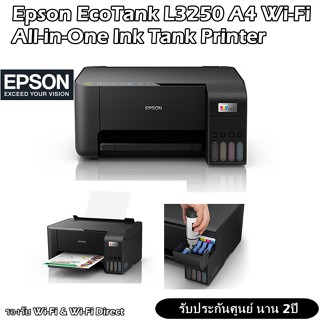 ปริ้นเตอร์ ใหม่ ราคาถูก Epson L3210 / Epson L3250 wifi  รับประกันศูนย์ (พร้อมหมึกเเท้)