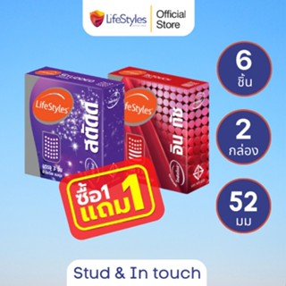 (1 แถม 1) LifeStyles Studded &amp; In Touch ถุงยางอนามัย (ผิวไม่เรียบ มีปุ่ม และ ขีด) ขนาด 52 มม. บรรจุ 1 กล่อง (3 ชิ้น)