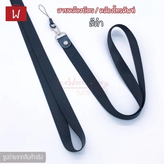 Oneworkstory สายคล้องบัตรพนักงาน คล้องมือถือ |2cm. 2in1 หัวก้ามปู+ที่ห้อยโทรศัพท์ สายห้อยคอ ที่ห้อยบัตร Neck ID Lanyard