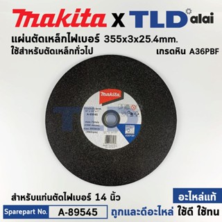 แผ่นตัดเหล็ก (แท้) แท่นตัดไฟเบอร์ 14นิ้ว Makita ผิวเรียบ ขนาด 355x3x25.4mm. เกรดหิน A36PBF (003340) (อะไหล่แท้ 100%) ...