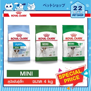 Royal Canin Mini Puppy,Adult, Adult 8+ อาหารสุนัข รอยัล คานิน ชนิดเม็ด สุนัขพันธุ์เล็ก อายุ 2 เดือน-8ปีขึ้นไป ขนาด 4 kg