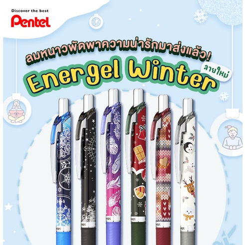 Pentel ปากกาเจล Energel 0.5 มม. Winter Collection