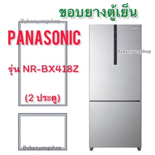 ขอบยางตู้เย็น PANASONIC รุ่น NR-BX418Z (2 ประตู)