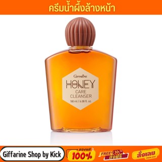 [ส่งฟรี] กิฟฟารีน เจลล้างหน้า น้ำผึ้งบริสุทธิ์ สูตรอ่อนโยน Giffarine Honey Care Cleanser