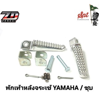 พักเท้าจรเข้ YAMAHA PK-02