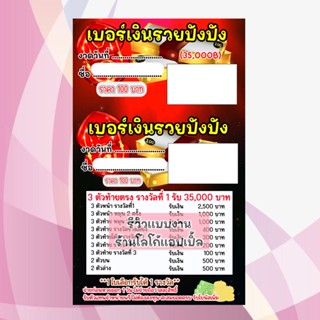 บัตรเลข บัตรตั๋ว บัตรเบอร์ ชุด1,000ใบ รันเลข 000-999