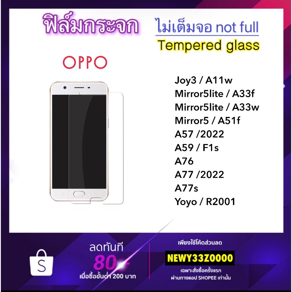 ฟิล์มกระจก ไม่เต็มจอ For OPPO A11w A33w A33f A51f A57 A59 A76 A77 A77s F1s Joy3 Mirror5 Mirror5lite 