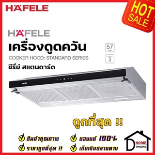 HAFELE เครื่องดูดควัน สแตนเลส สตีล รุ่น ANIL90 ขนาดกว้าง90ซม. COOKER HOOD STANDARD SERIES 495.38.351 เฮเฟเล่ ของแท้100%