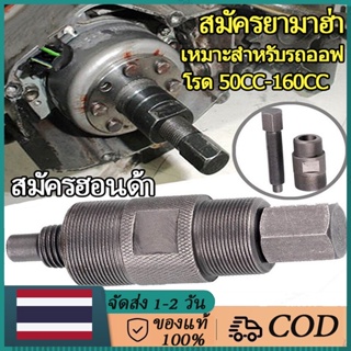 ตัวดูดจานไฟเกลียวละเอียด เวฟ100 125คาบู มิโอ แดช แอล czi เวฟ110ไอปีแรก2009 pcx ยามาฮ่า ฮอนด้า