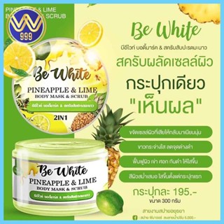 Be White บีอีไวท์ บอดี้มาร์ค &amp; สครับสับประรดมะนาว