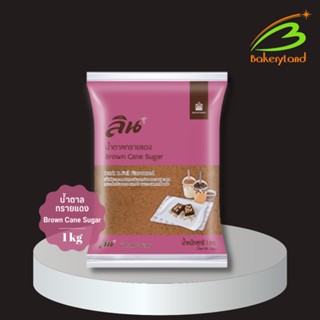 น้ำตาลทรายแดง Brown Cane Sugar ตราลิน 1 กิโลกรัม