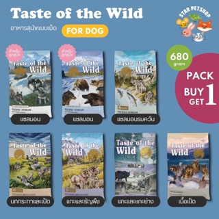 Taste of the wild อาหารสุนัข เท็ดออฟเดอะไวท์ ครบทุกสูตร ขนาด 680 กรัม*2 ถุง