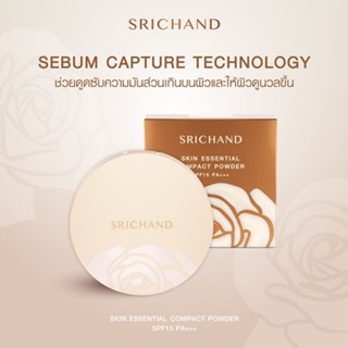 Srichand skin essential compact powder spf15 pa+++ 9 g.  แป้ง สีเนื้อ กล่องทอง ศรีจันทร์ สกินคอมแพ็ค พาวเดอร์