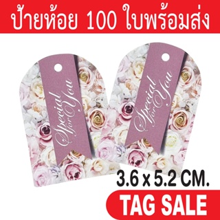 ป้ายห้อยสินค้า Special For You เคลือบพีวีซีด้าน กระดาษอาร์ตการ์ดหนา 350g. งานพรีเมียมมาก ถูกและดีมีอยู่จริง