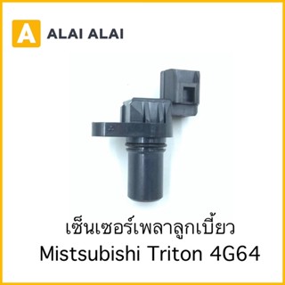 [Y002]เซนเซอร์เพลาลูกเบี้ยว Mitsubishi Triton เบนซิน 4G64