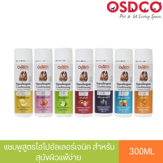 Ostech ออสเทค แชมพูสูตรไฮโปอัลเลอร์เจนิค สําหรับสุนัขผิวแพ้ง่าย พร้อมผสมครีมนวดให้ขนนุ่มสลวย