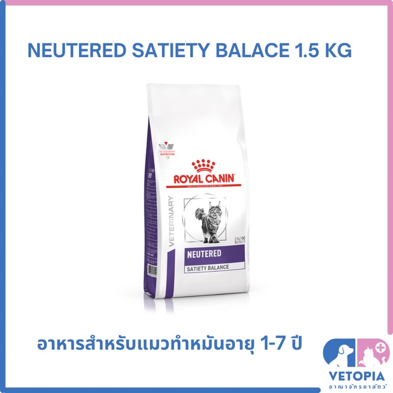 Royal Canin Neutered satiety balance สำหรับแมวทำหมัน  <12kg>