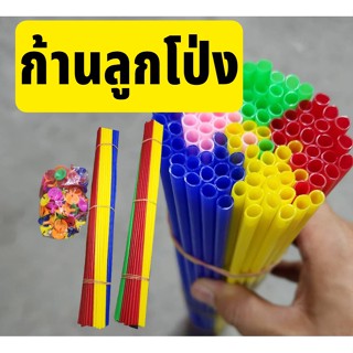 ก้านลูกโป่งคละสี  100 แท่ง (ไม่รวมจุก) ขายส่ง ราคาถูกที่สุด