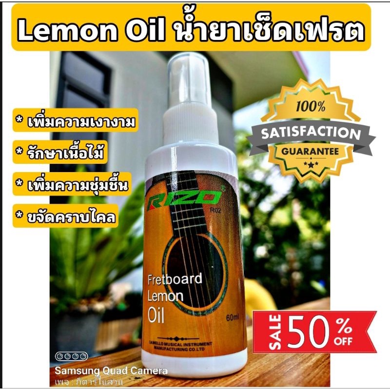 Lemon Oil น้ำยาทำความสะอาดเฟรตกีตาร์ ขจัดคราบไคล ฝุ่น รักษาเนื้อไม้ ลดการเเเห้งเเตกร้าว ขนาด 60 ml. ของแท้ 100% จัดส่งไว
