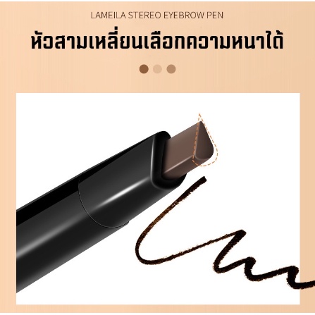 No.836 Lameila ดินสอเขียนคิ้วหัวตัดแบบหมุนออโต้ เนื้อดี เขียนง่ายดูเป็นธรรมชาติ เส้นคมชัด ไม่เป็นก้อน ติดทนนาน กันน้ำ