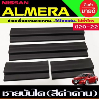 ชายบันไดAlmera ดำด้าน พลาสติก 4 ชิ้น นิสสัน อเมร่า Nissan Almera2020 Almera2021 Almera2022 Almera2023 Almera2024 A