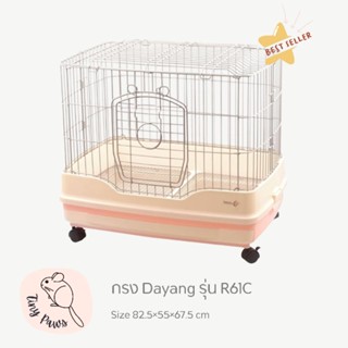 กรงสัตว์เลี้ยง กรง Dayang R61C กรงกระต่าย กรงชินชิลล่า กรงแกสบี้ กรงฟอเรท