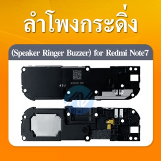 ลำโพงกระดิ่ง Redmi Note 7 Speaker Ringer Buzzer for Redm Note 7 Pro รับประกัน 1 เดือน