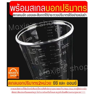 🔥ส่งฟรี🔥 จิกเกอร์ พลาสติก WANNA ใหม่!มีสเกล(มีให้เลือก2ขนาด) จิกเกอร์พลาสติก จิกเกอร์ตวง Jigger จิ๊กเกอร์ ที่ตวงเหล้า แก