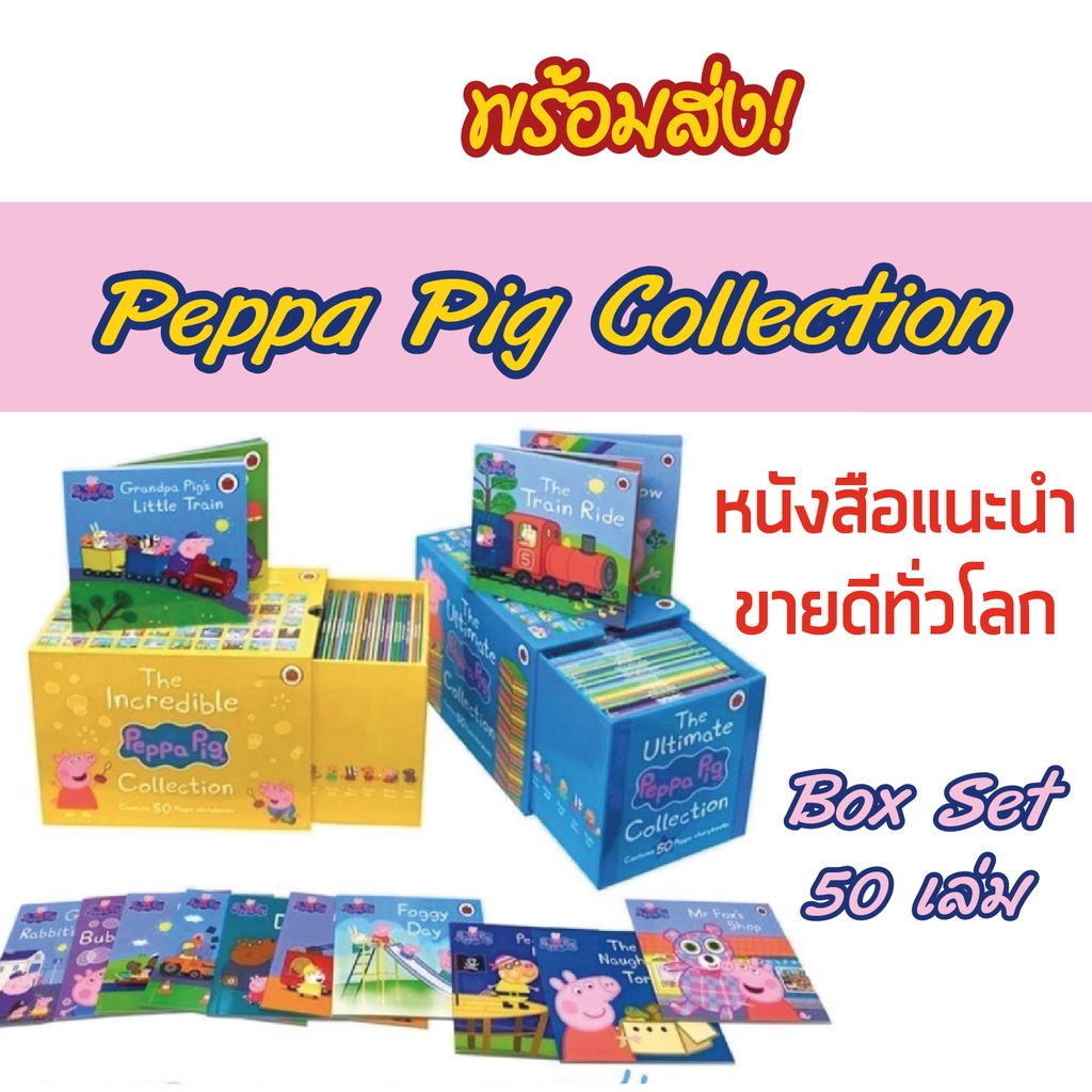 Children’s Books 459 บาท พร้อมส่ง  Peppa Pig Box Set 50 เล่ม ชุดหนังสือภาษาอังกฤษ  peppa story books ชุดเซ็ท 50 เล่ม Little Library 6 เล่ม Books & Magazines